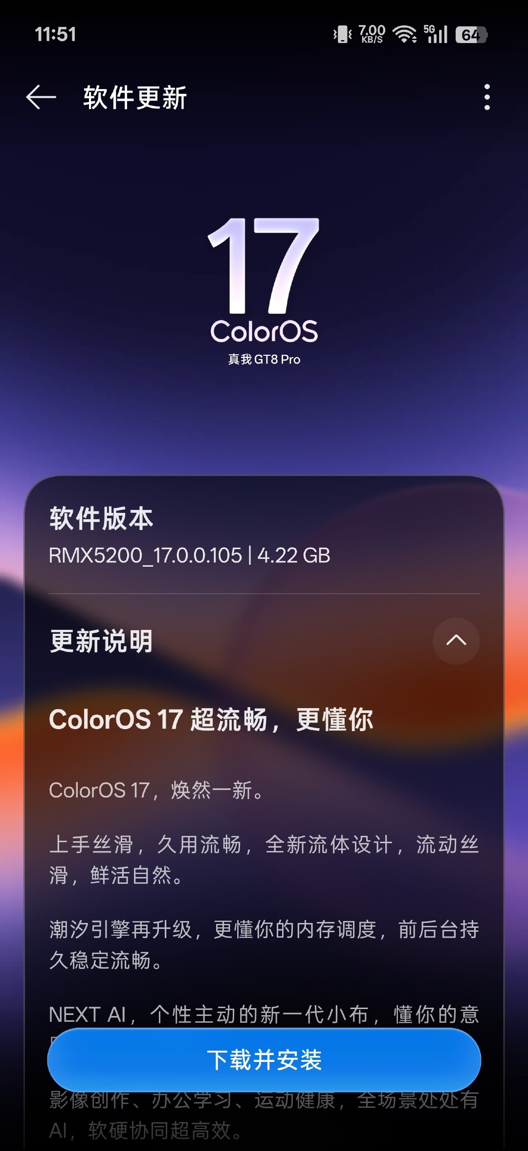 ColorOS17正式版已经陆续推送了，真我GT8Pro也能正常收到[doge]不过一想到升级之后，