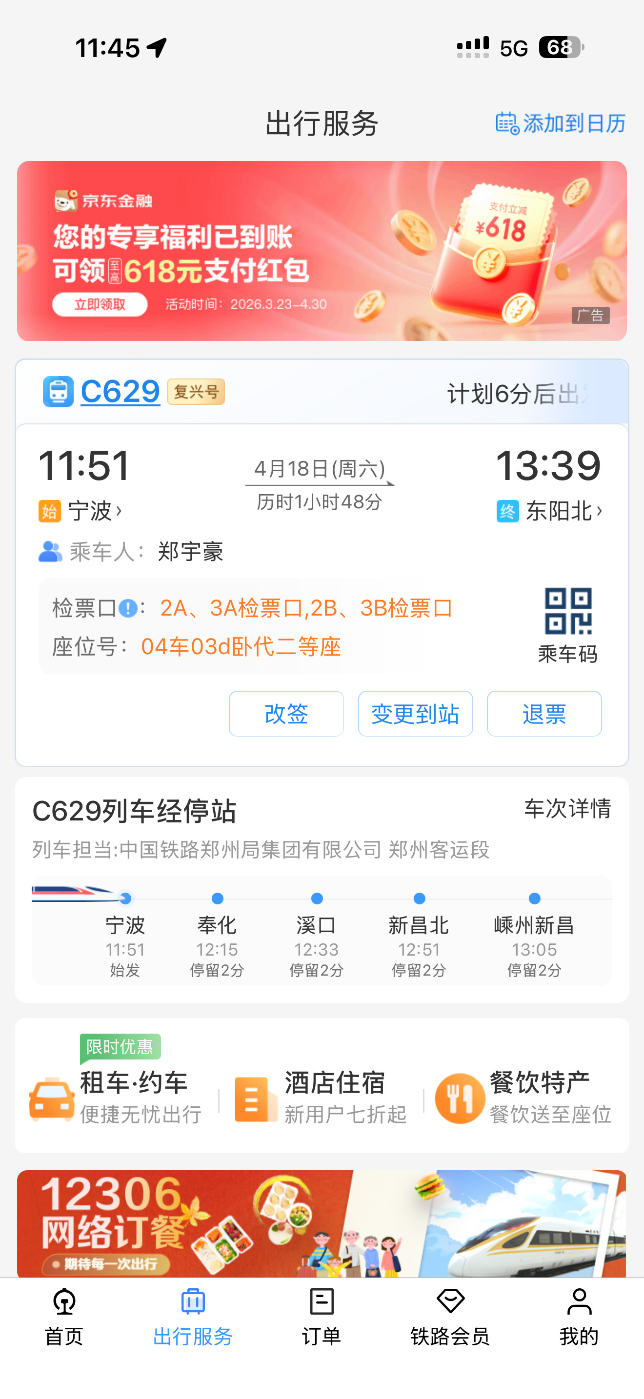 一脸懵逼，怎么坐上卧铺了始发一共就2个小时不到，竟然是卧铺，我寻思我的二等座呢