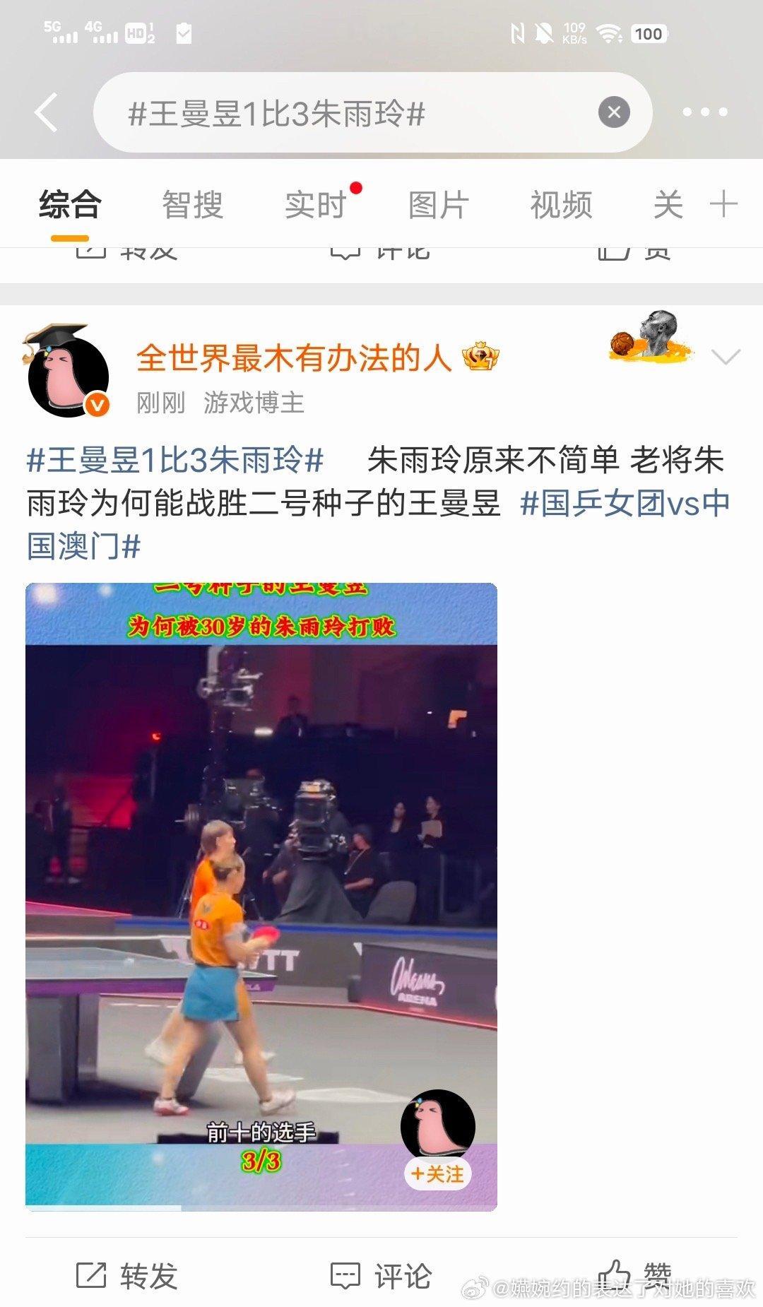 预制这么久，路人咋依然以为王曼昱是二号种子呀[捂眼睛][捂眼睛][捂眼睛]​​​