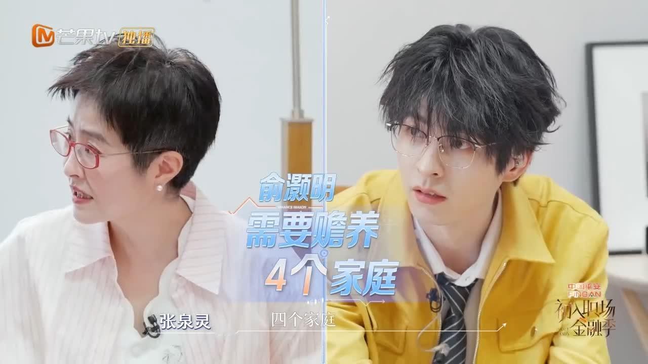 俞灏明需要养一大片人，大概四个家庭，张泉灵满是好奇。俞灏明强调自己养四
