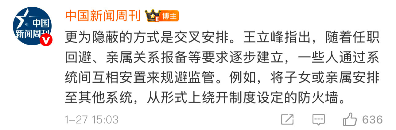 “交叉安排”这种变相的躲开监管的办法，才是真正的毒瘤……多地对国企近亲繁殖出手了