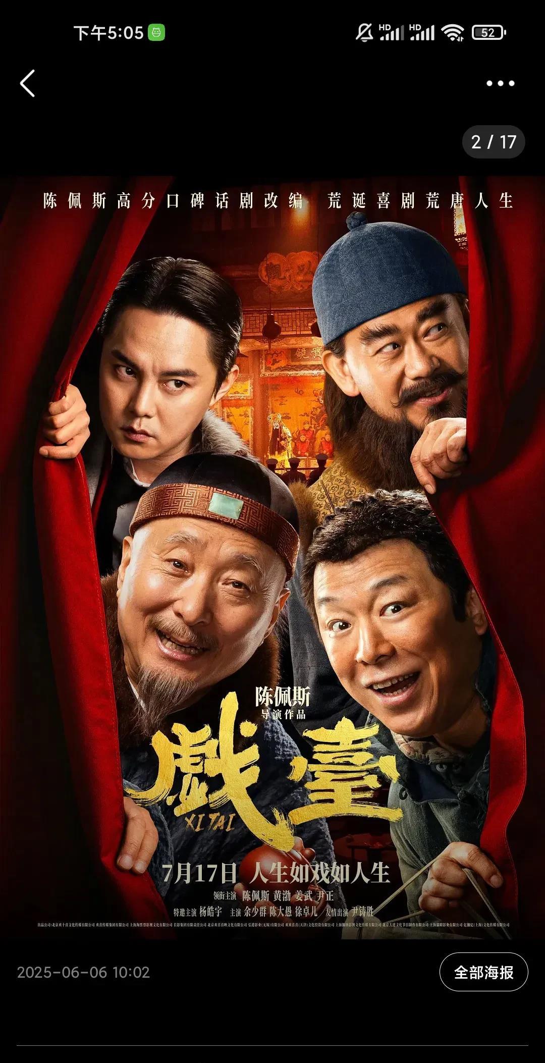 陈佩斯和黄渤新电影《戏台》定档7月17日。陈佩斯作为最早国产喜剧之王，说王者归来