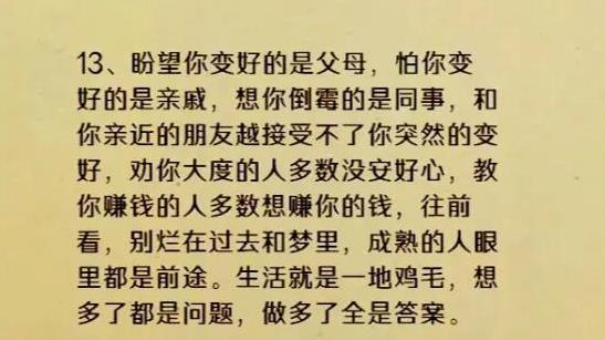 茅塞顿开, 15个人性智慧认真看完, 成就不一样的自己!