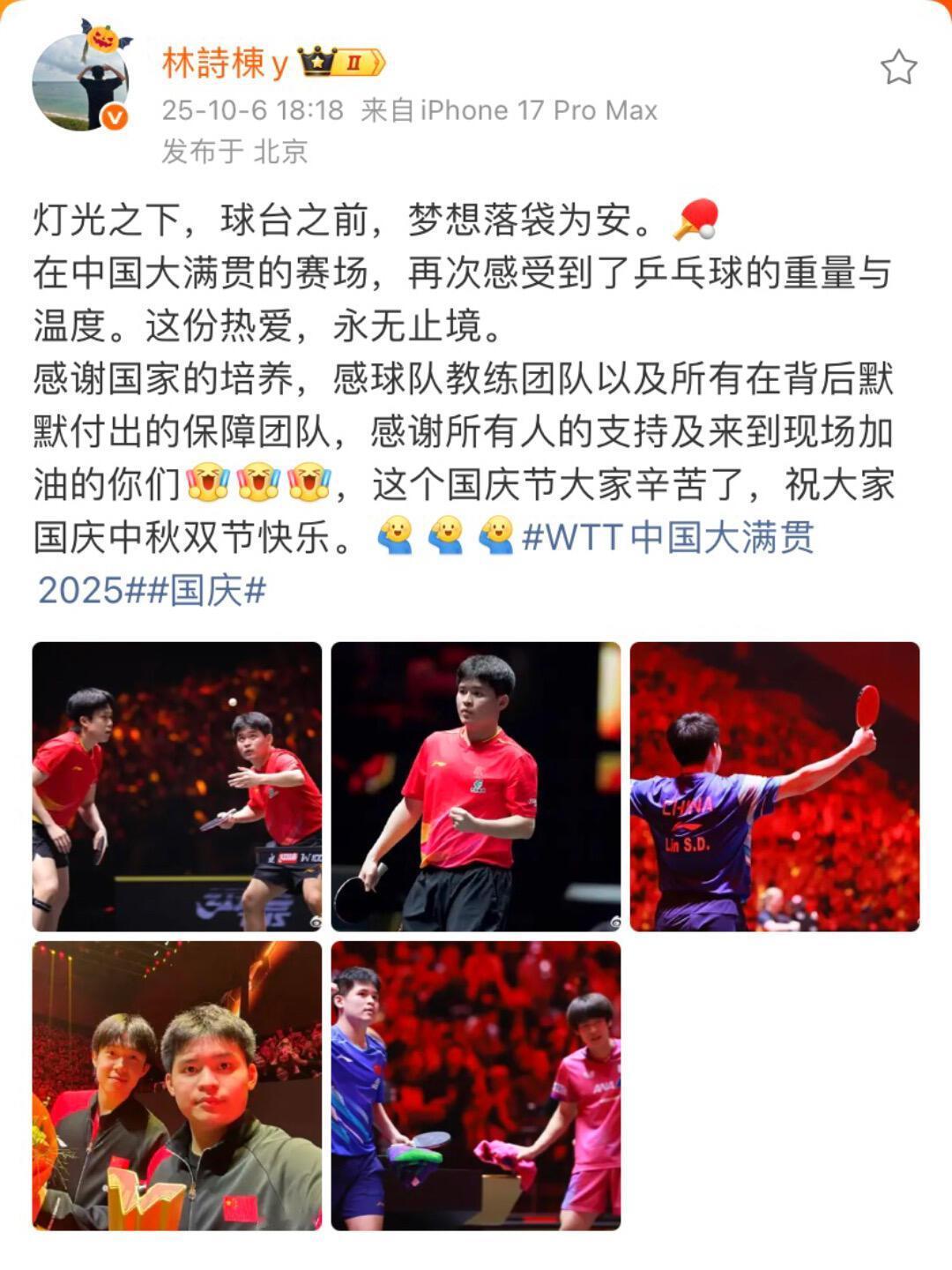林诗栋发文了，总结北京大满贯，提到梦想，这个20岁的年纪，还是很有知识的！感谢