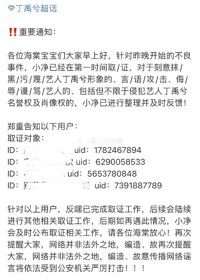 丁禹兮反黑组开始取证告黑了​​​