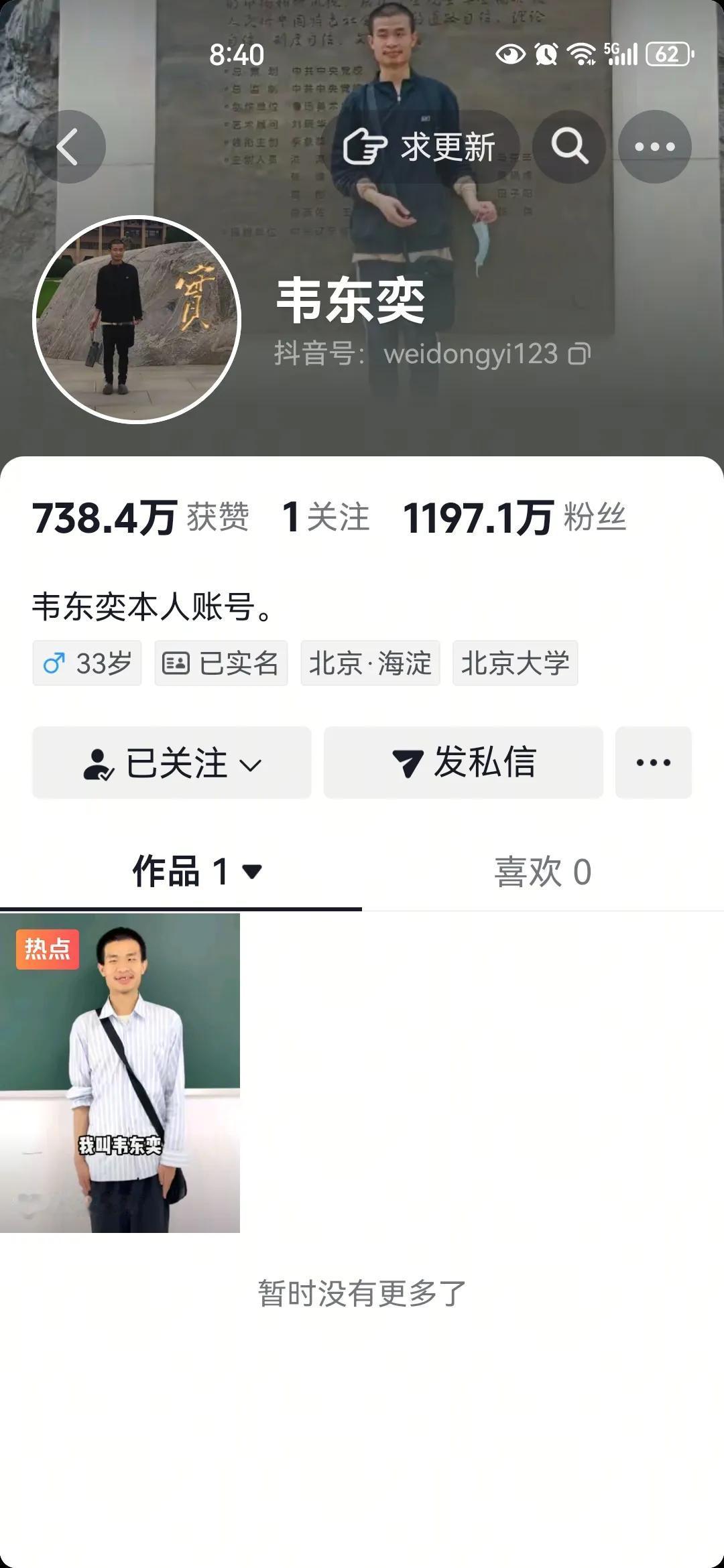 韦东奕账号已涨粉1000多万。昨天中午关注时，是75万，现在是6月7日上午8点5