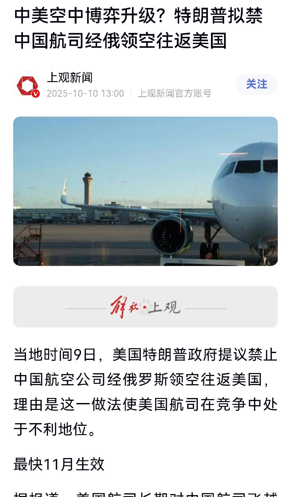 美国又出招打压中国航空，刚打压了中国船舶，又对准中国航班了，走近路省油也不对：美