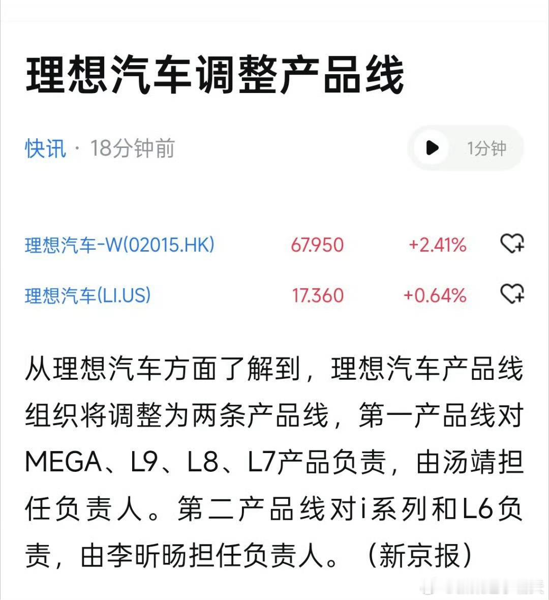 理想调整产品线～新京报的消息，理想的最新产品线划分：➡️第一产品线（负责）-M
