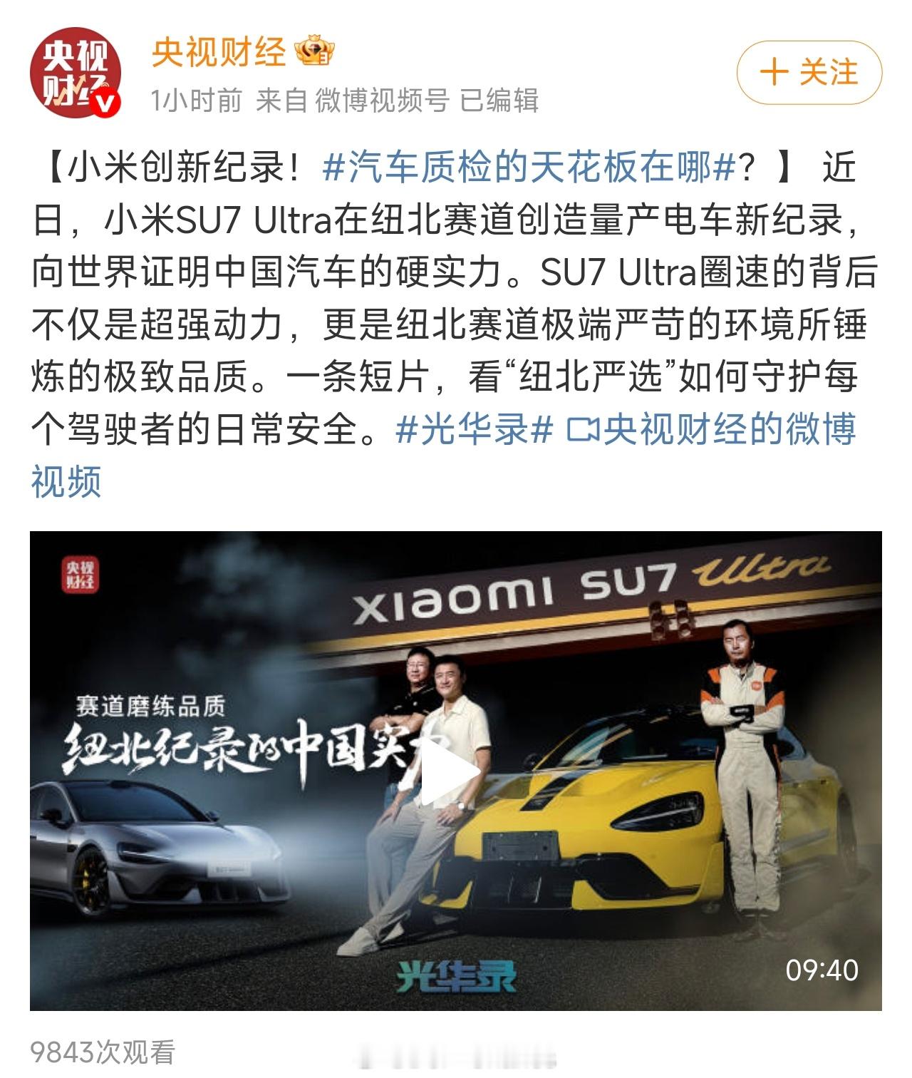 小米SU7Ultra能征服纽北赛道，但征服不了某些人的嘴。他们一边诋毁小米做性