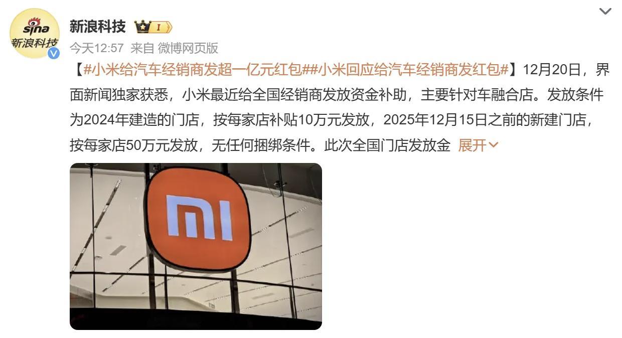 近期，小米公司再次开创行业先河，给全国经销商发放总额超1亿元资金补贴，主要针对“