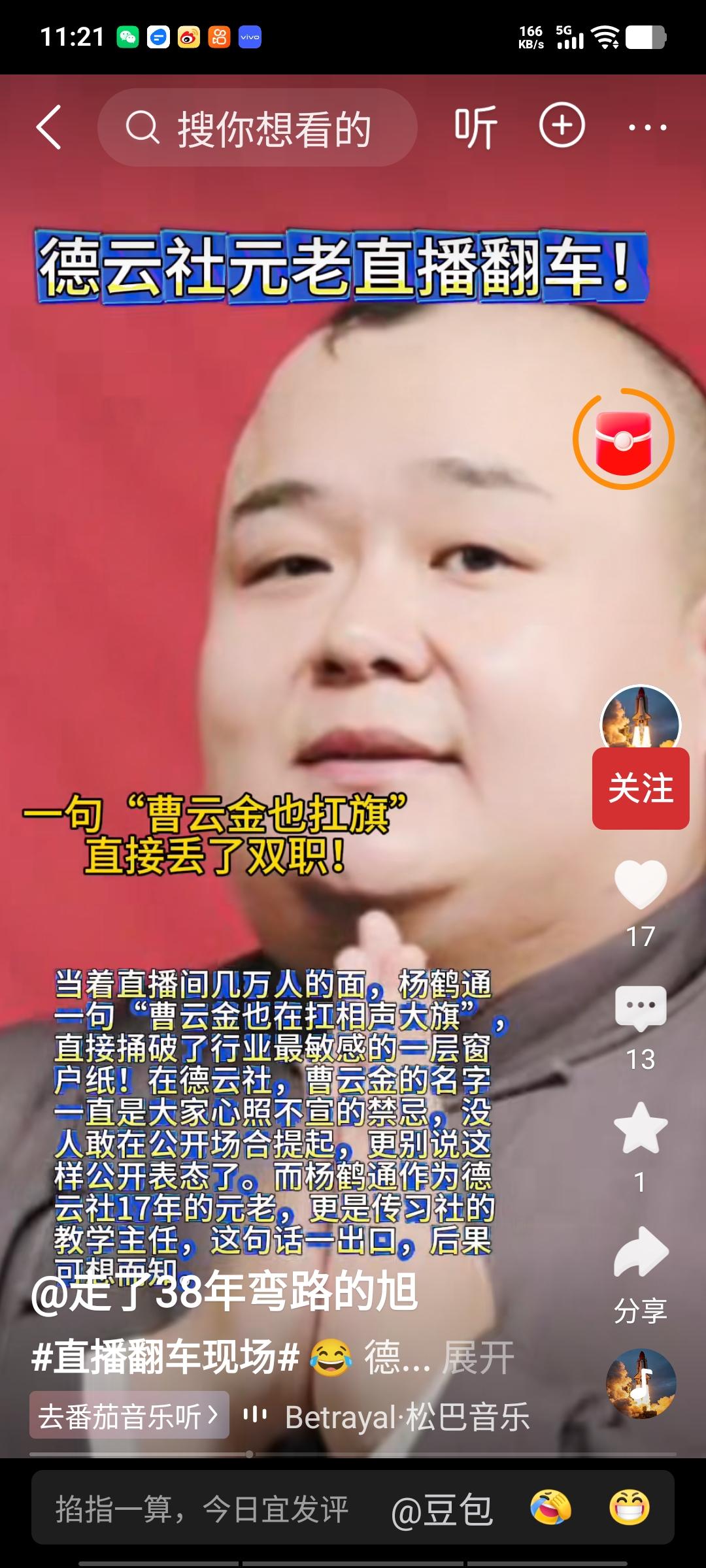 杨鹤通难道不清楚曹云金是如何与师父闹掰的吗？难道不了解郭德纲的脾气吗？怎么能一边