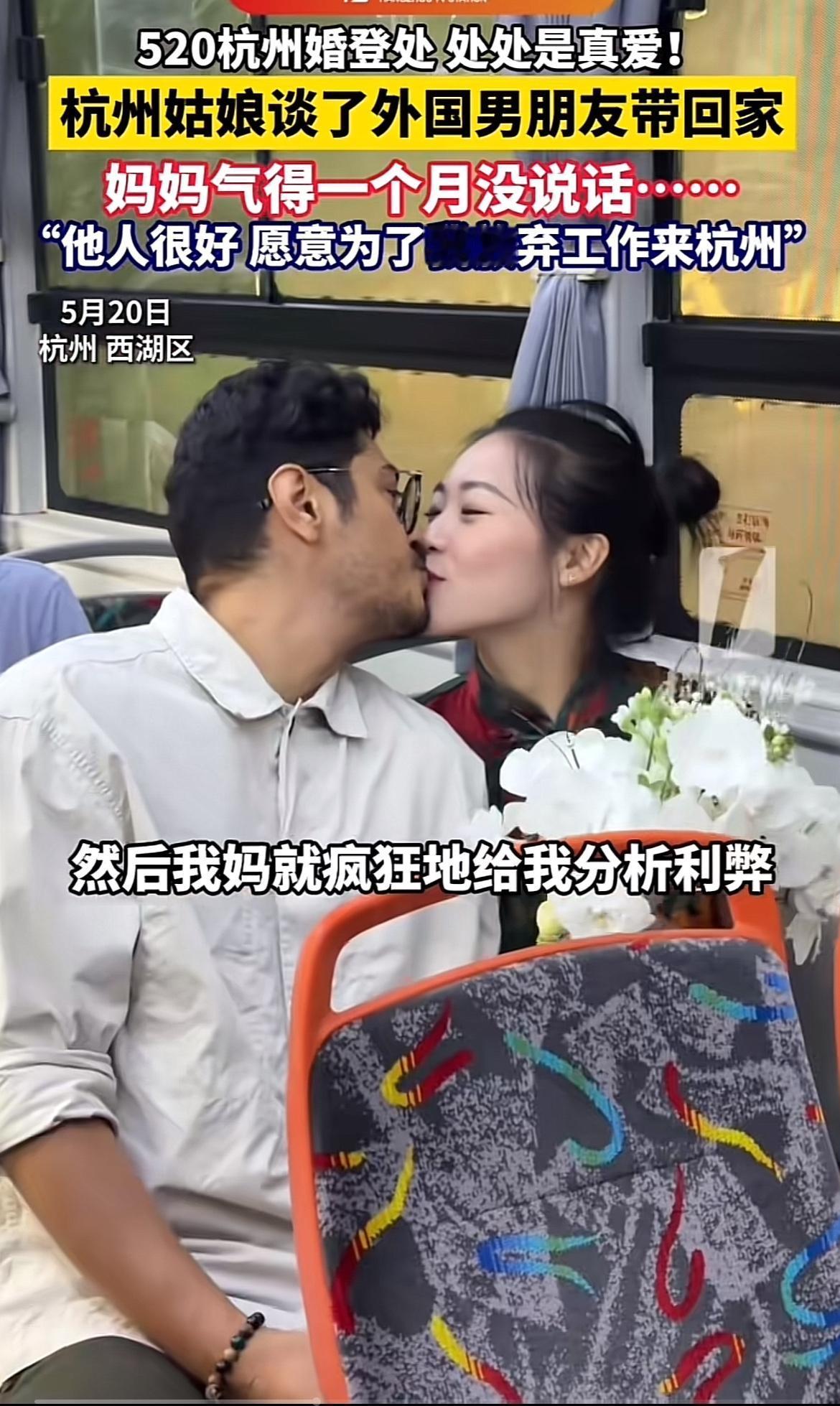 5月20日，杭州婚姻登记处外，一个扎着丸子头的姑娘和外国男友甜蜜登记。但这场跨国