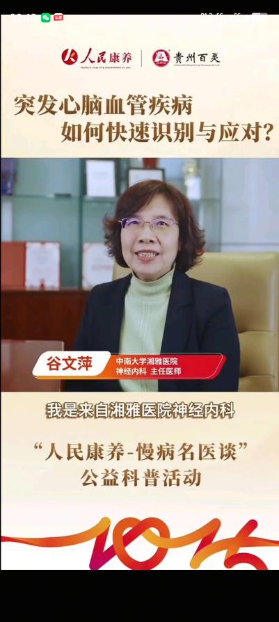 刚刷到湘雅的排班，神经内科谷文萍专家的号被掐了。这位专家履历很好，还去斯坦福深