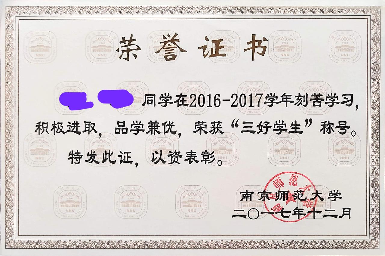 在大学期间，得到学校“三好学生”表彰有啥用呢？我在大学期间还是得了好多奖，这