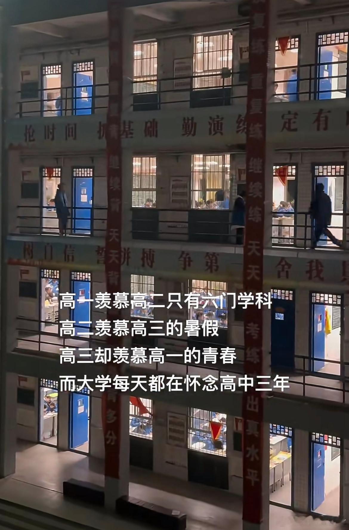 高三真的会羡慕高一吗？​​​