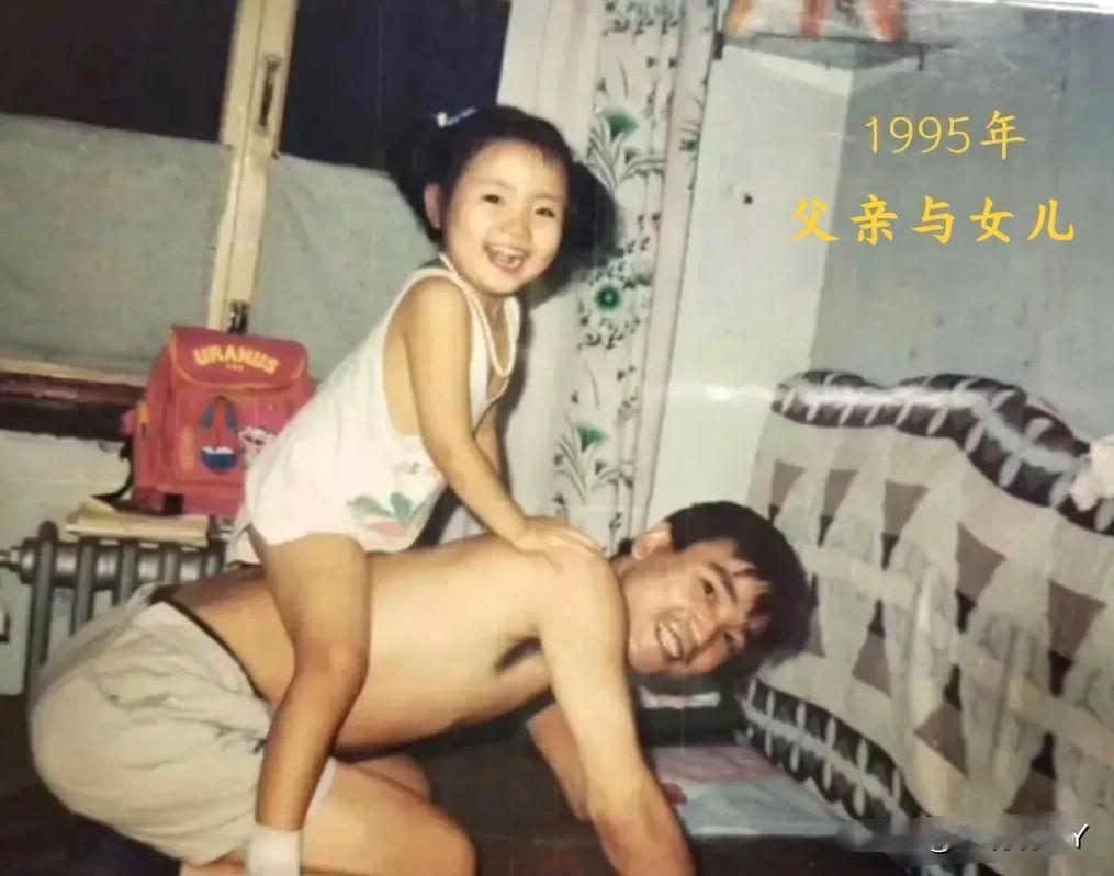 两张对比照，1995年女儿骑在父亲背上，2025年外孙女骑在外公背上。三十年，从