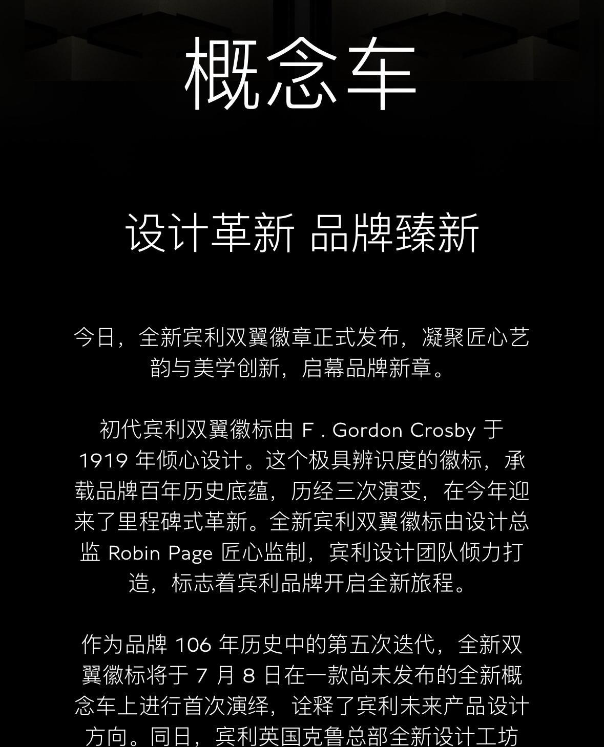 宾利全新双翼徽标发布：106年来第5次更改新车标好看？还是旧车标好看？
