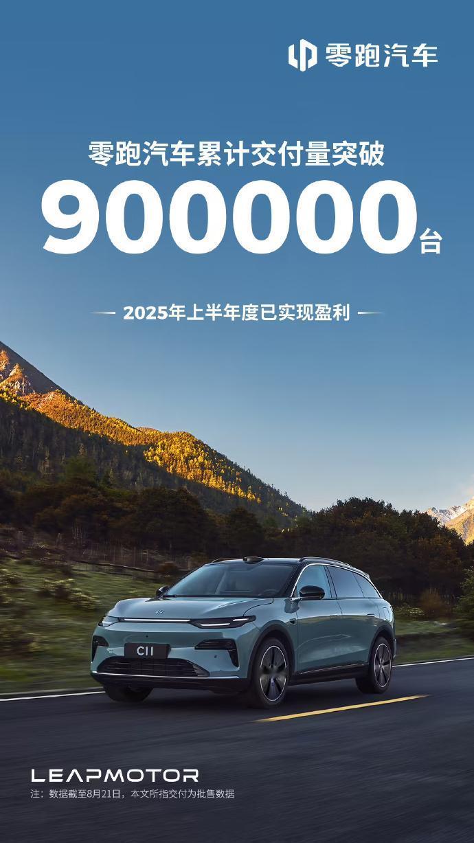 【零跑现在了不得了！】零跑现在可了不得了，唯一一个靠高性价比路线走出来的新势力
