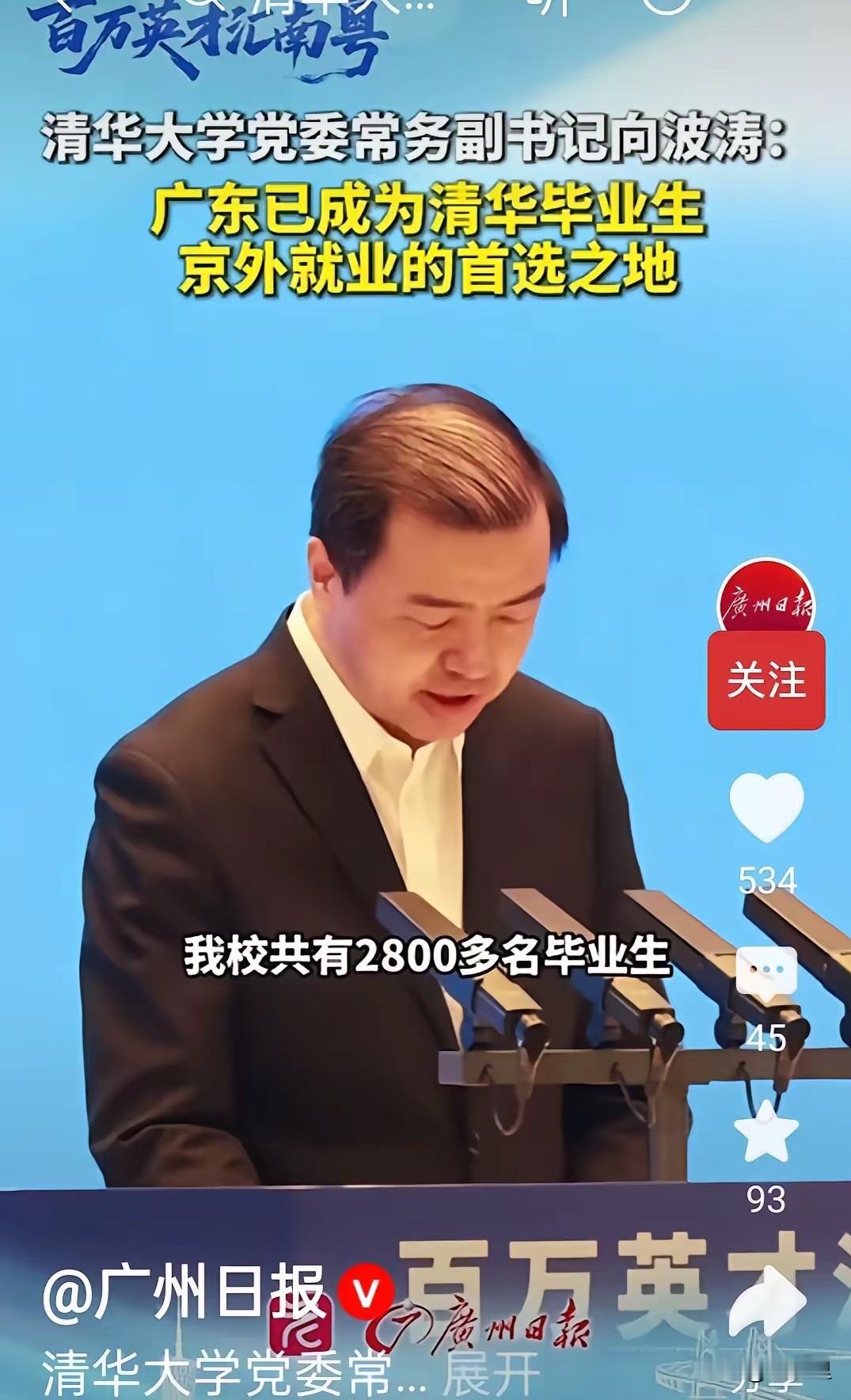 又让很多人没想到，广东依然是高端人才的首选地（除北京外），而这主要就是以深圳为代