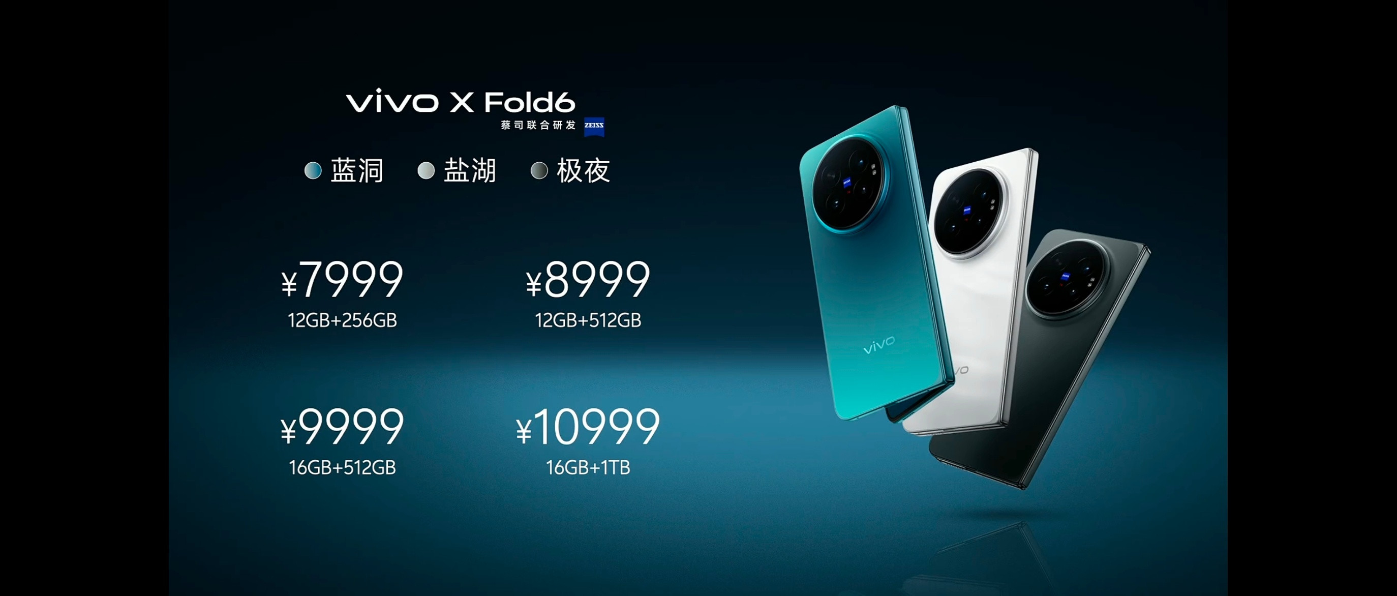 【加量不加价！vivoXFold6正式发布，一款全能折叠旗舰7999元