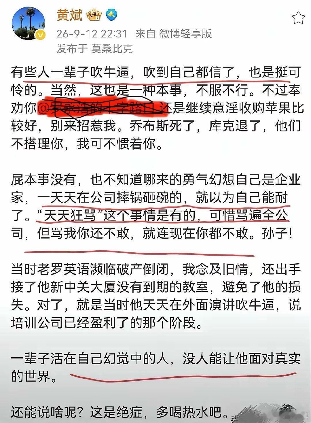一物降一物哈哈罗永浩遭前合伙人怒喷​​​