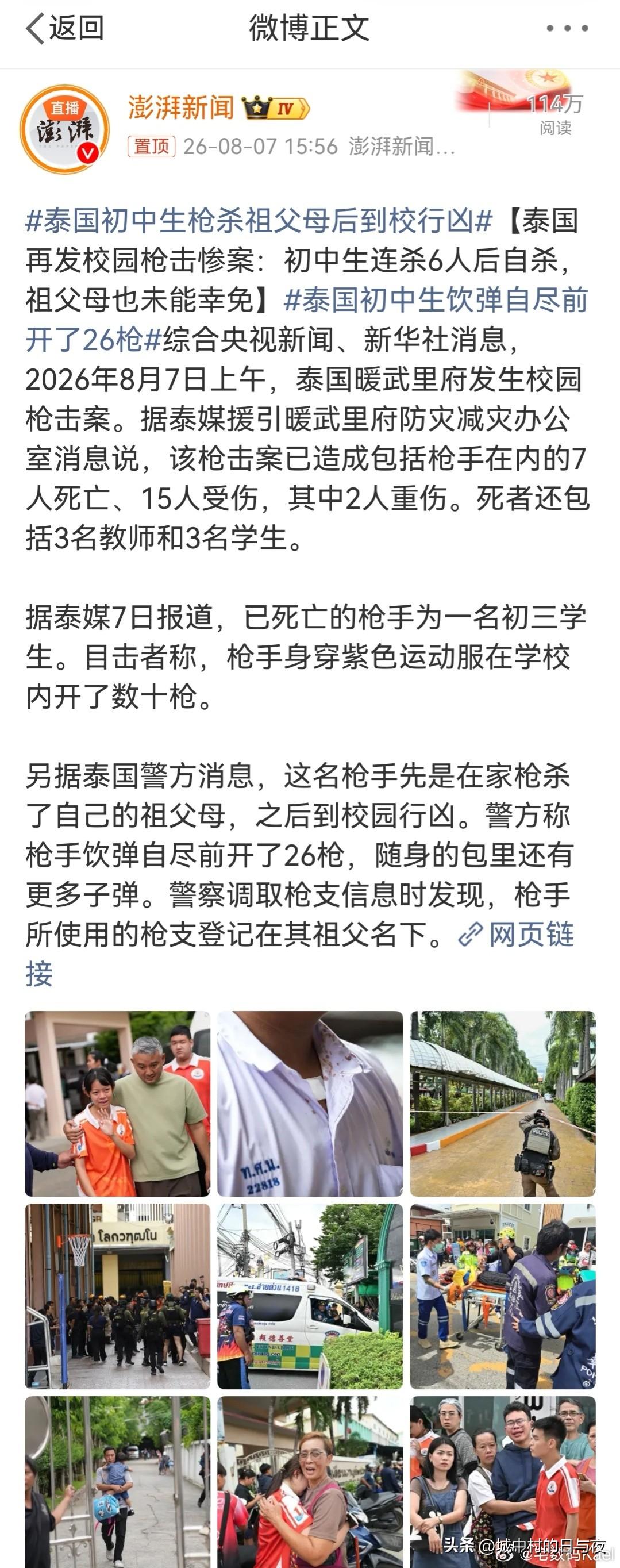 泰国小孩那么离谱？泰国不禁枪？