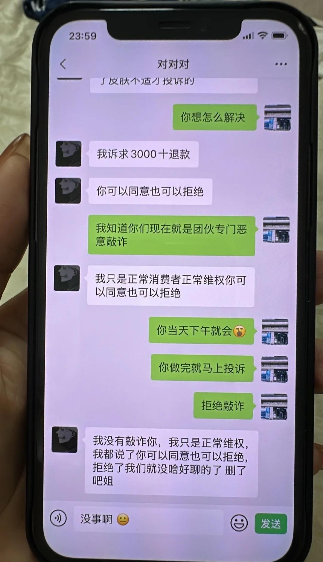 遇上职业打假人遇到脱毛职业打假人举报立案调查你们有没有遇到