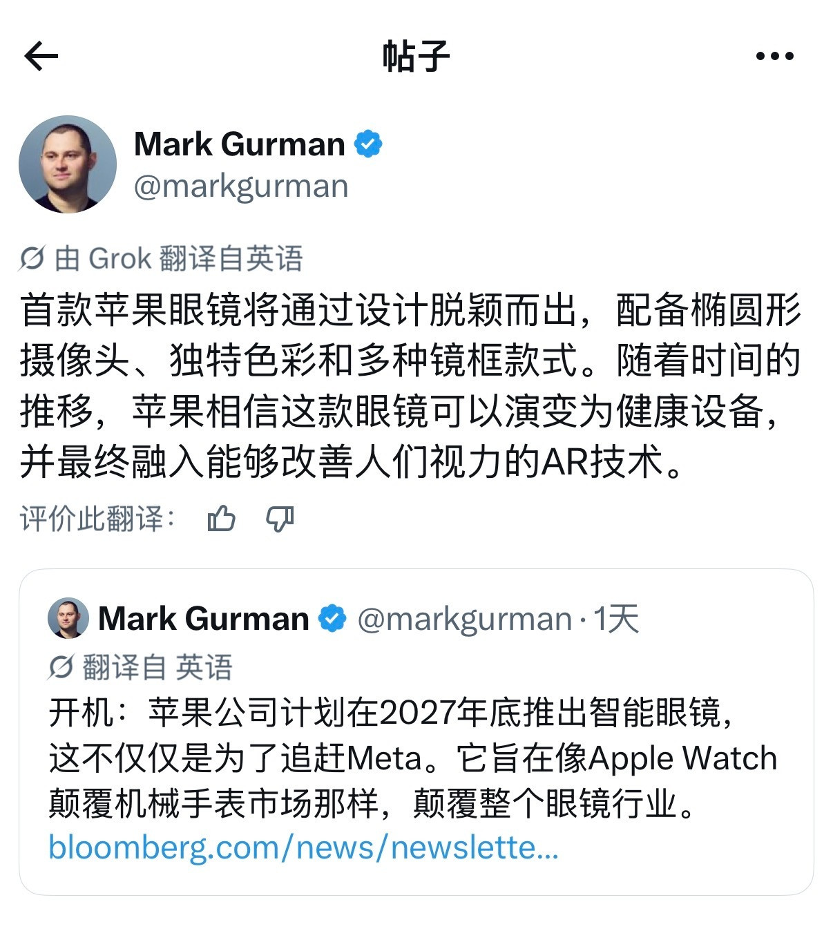 彭博社的消息称苹果会在2027年年底推出智能眼镜。并不是VisionPr