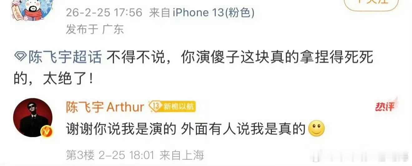 陈飞宇一句：谢谢你说我是演的外面有人说我是真的.他好幽默啊