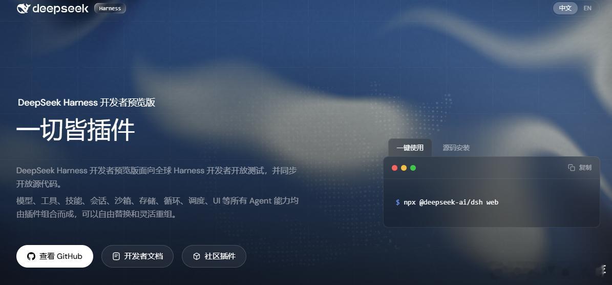 DeepSeekHarness已经以MIT协议开源发布，秉持一切皆插件的理念