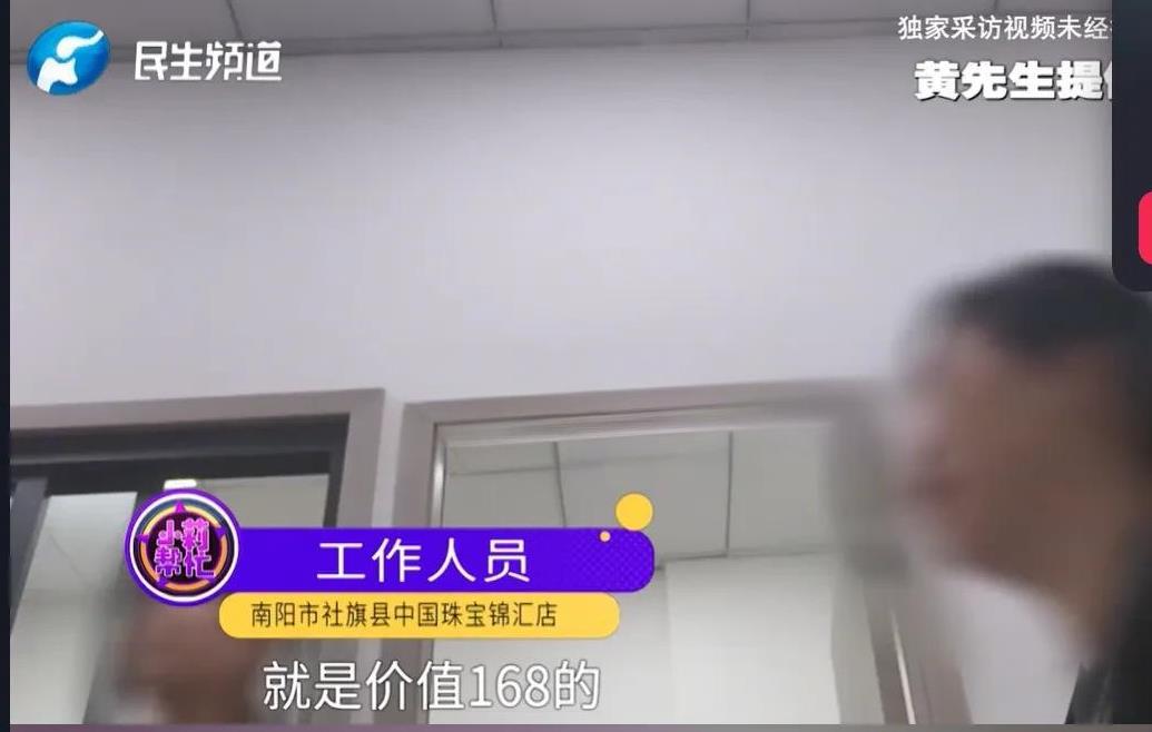 河南南阳，男子的表弟打来电话，让他赶紧抢黄金，168元可以抢到99个小金元宝，价