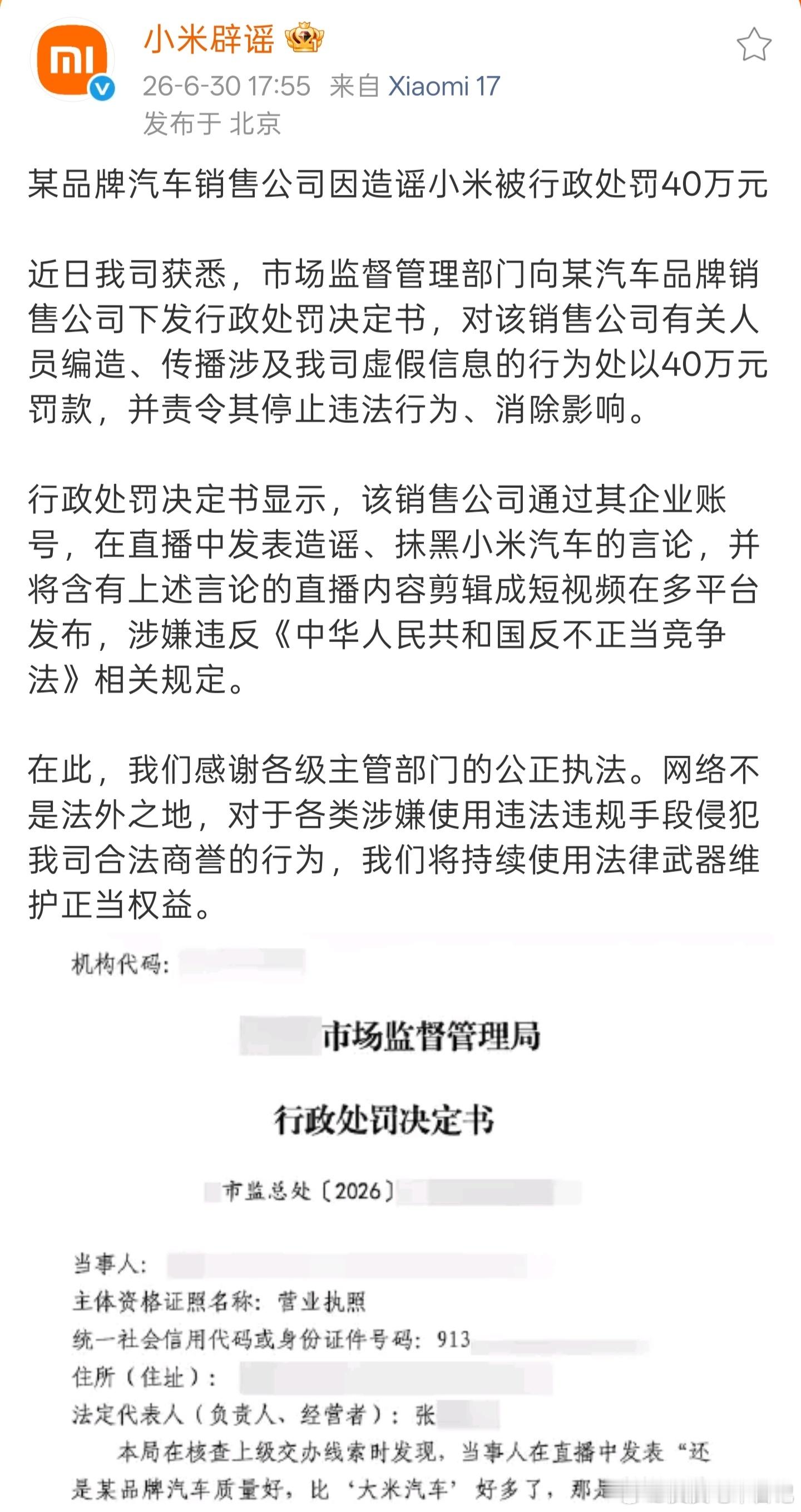 小米上线官方辟谣账号，我觉得这件事真正值得关注的，不只是多了一个账号，而是车企面