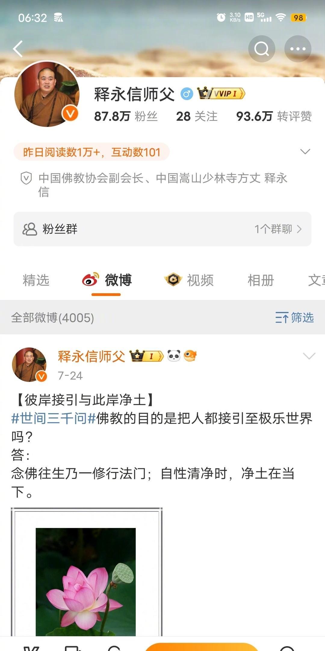 世人不免俗，入寺需持戒。先世人在寺人后私（释）人。网传佛教协会副会长释永信被带