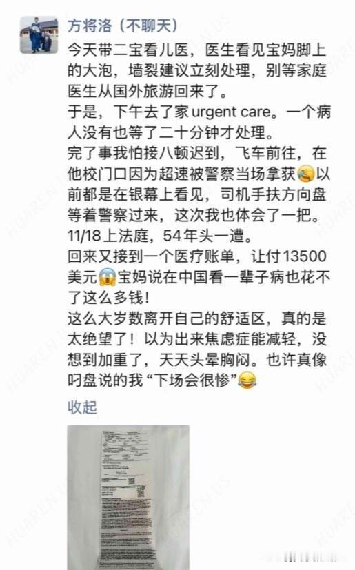 根据网络上的传闻，某位历史老师刚到美国没几个月，似乎遇到了医疗保险和交通罚款方面