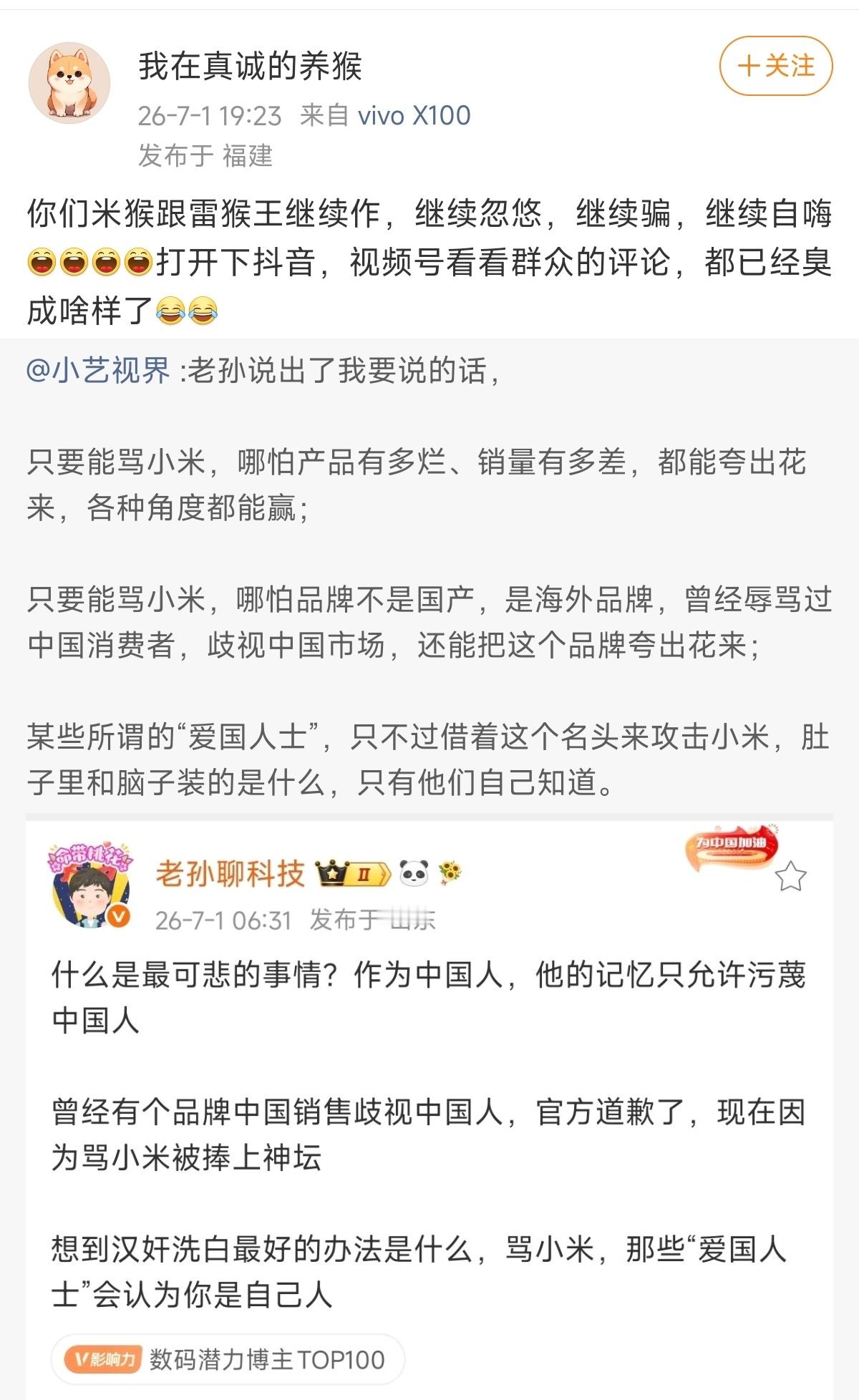 特别想知道，微博平台对于这种从账号但评论，对小米恶意满满，侮辱企业家的账号，要怎