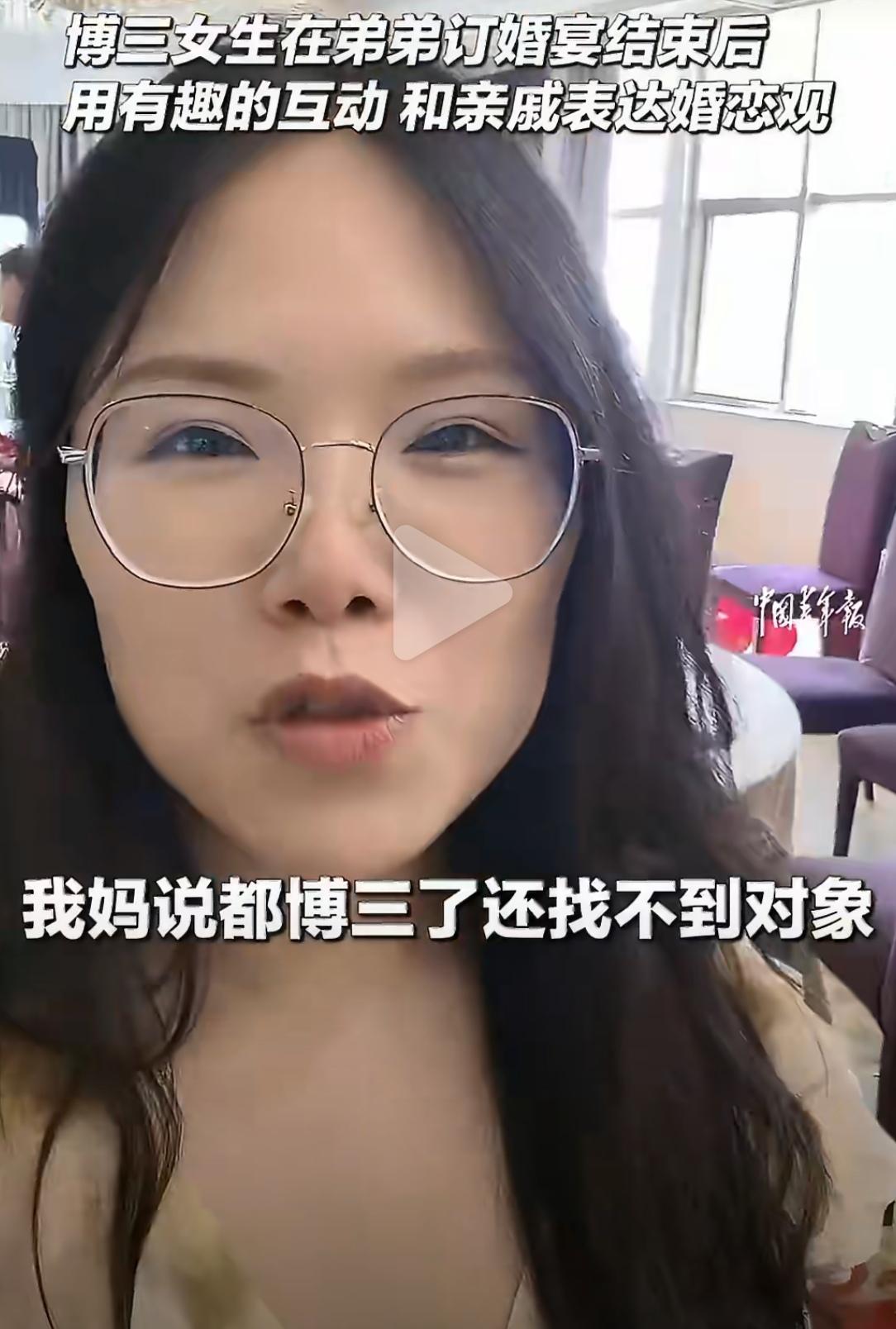 河南许昌，博三女生还没对象，妈妈觉得“让亲戚笑话”。趁弟弟订婚宴，女生挨个问亲戚