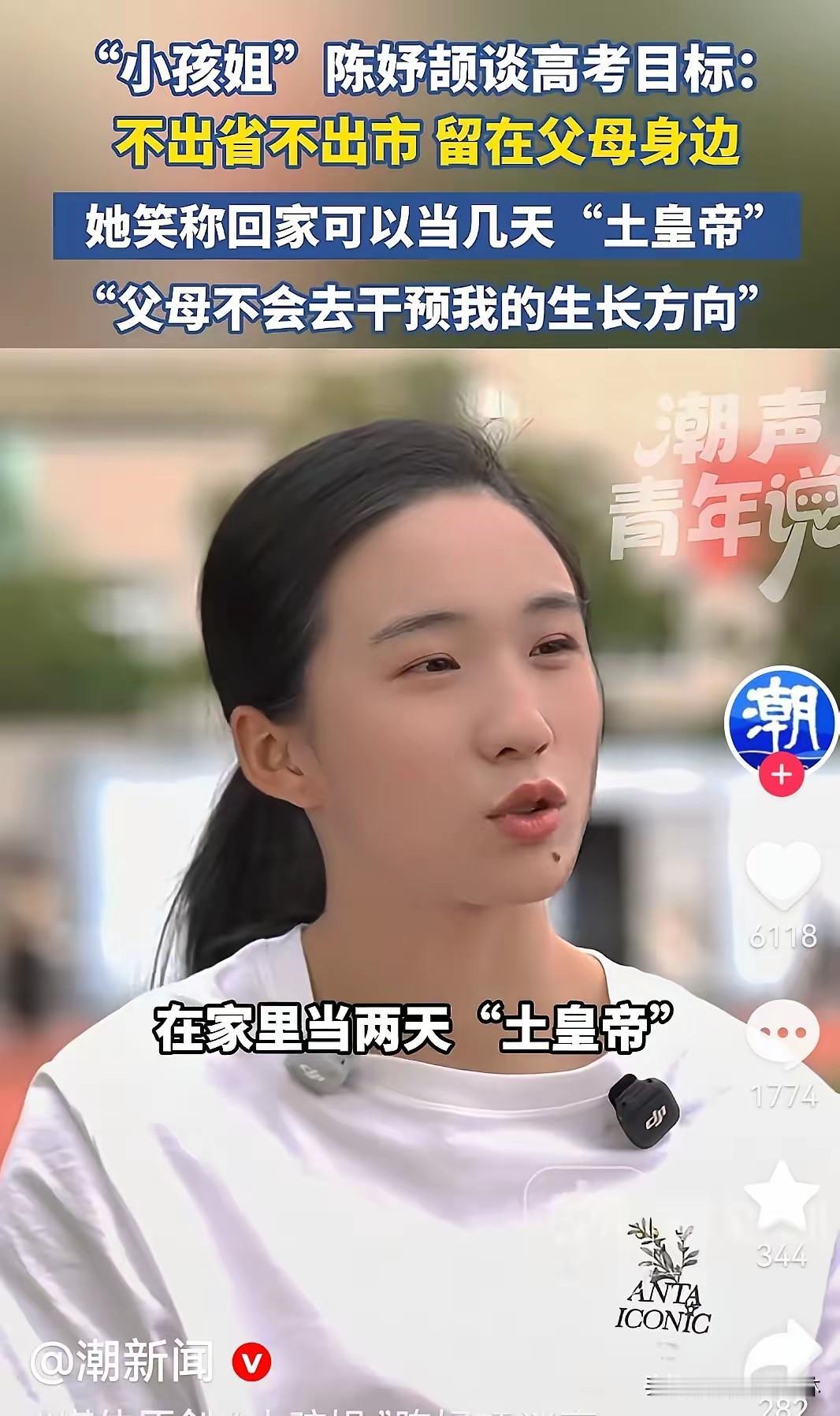 我想过陈妤颉会去清华，也想过她会去浙大，但万万没想过，她的高考目标只有六个