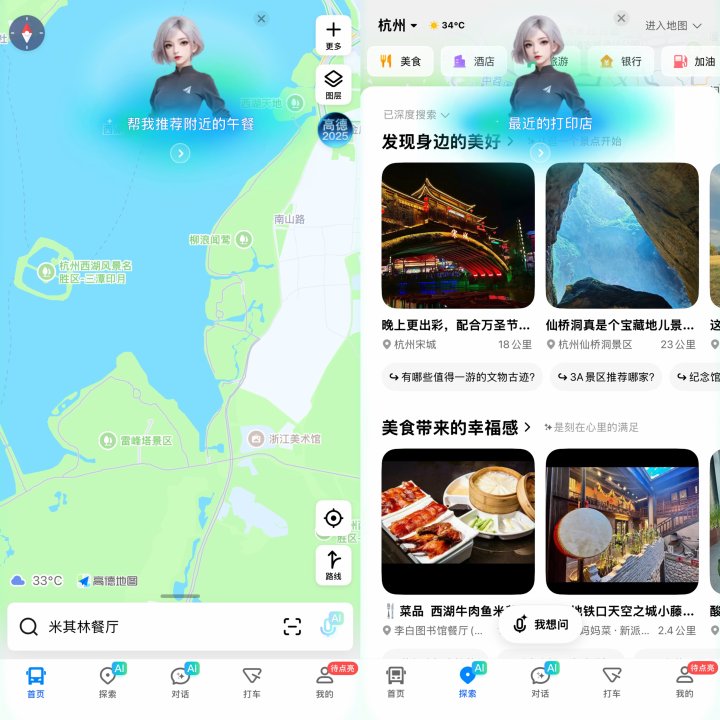 高德全面接入通义大模型, 推出首个地图AI原生Agent