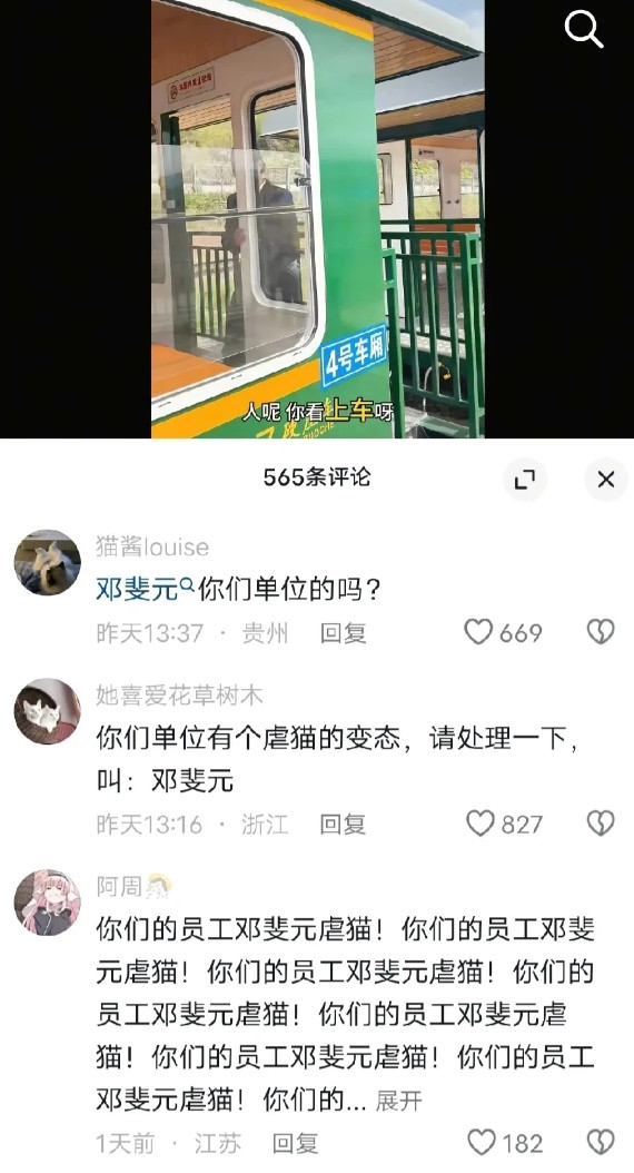沈铁文旅因为其员工的虐猫行为社交账号被网友们炸锅了。沈阳虐猫事件引起了大量网友
