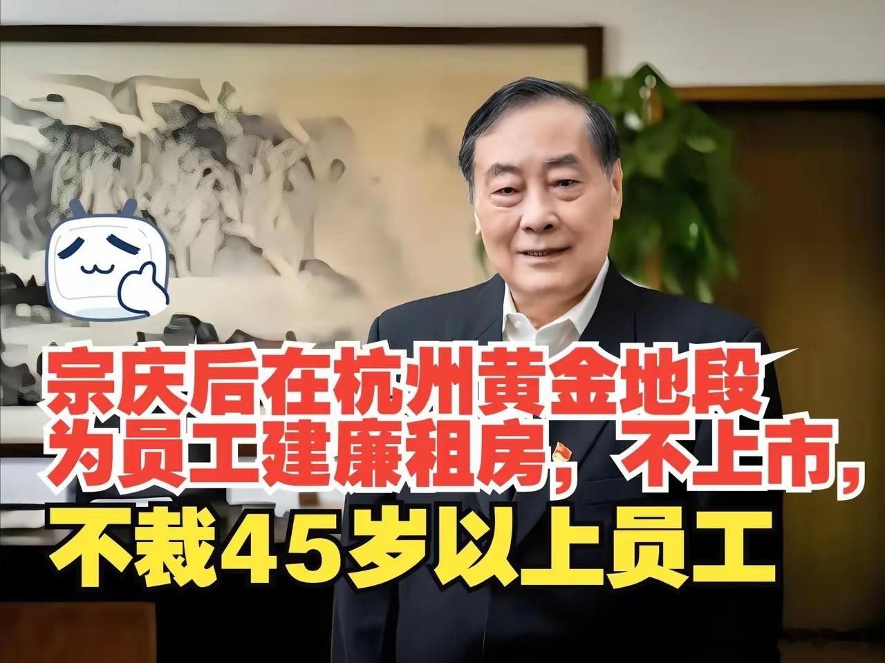 一朋友在娃哈哈集团上班，她说这段时间，虽然宗老板因私生活原因遭到很多非议，但集团