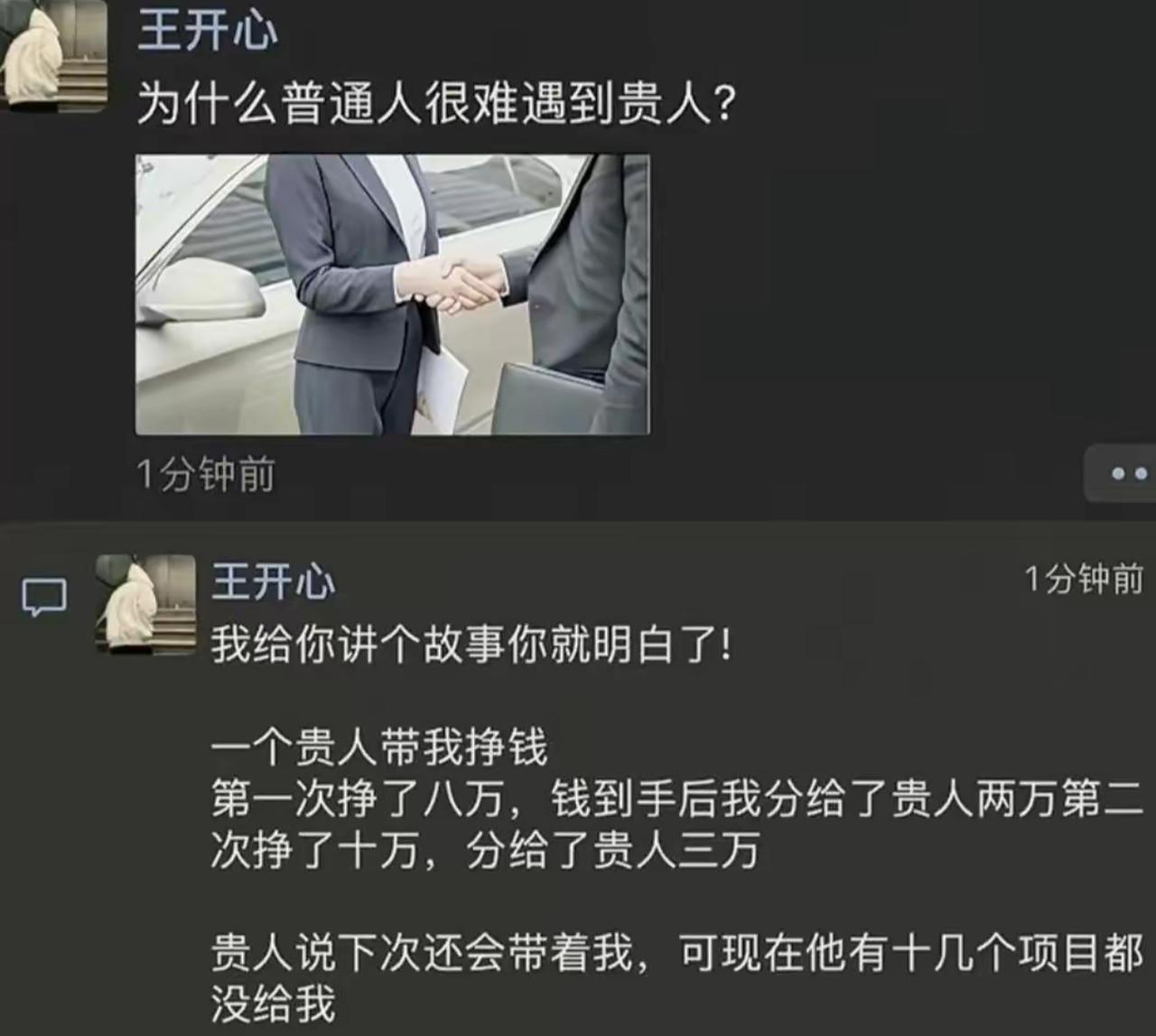 博主发问，普通人为什么遇不到贵人，紧接着讲了一段亲身经历。当初有贵人带着他赚钱，