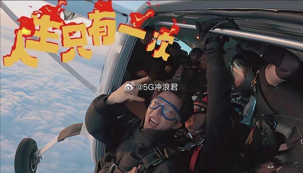 看王安宇高空跳伞把我给感动哭了这期出发团做任务，是要从4200米的高空跳伞。第一