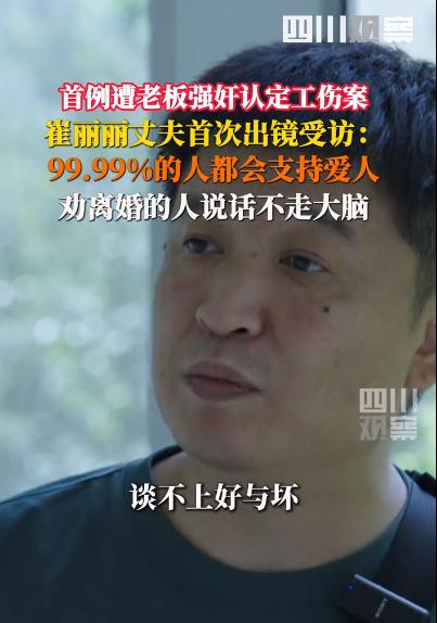女人就应该嫁给这样的男人！妻子被老板抢奸，最终获得了工伤认定。此事在网上引起了