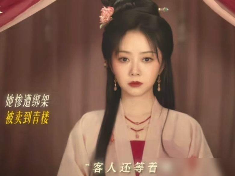 严莉莉居然把谭松韵给救了，热搜那场戏，她全程只红了眼眶，一句台词都没吼。青楼重逢那场，谭松韵演的许兰