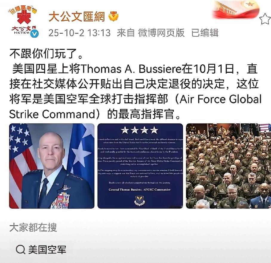 懂王话音未落，四星上将反手将军，不跟你们玩了就在刚刚！第一个向懂王说NO的人出