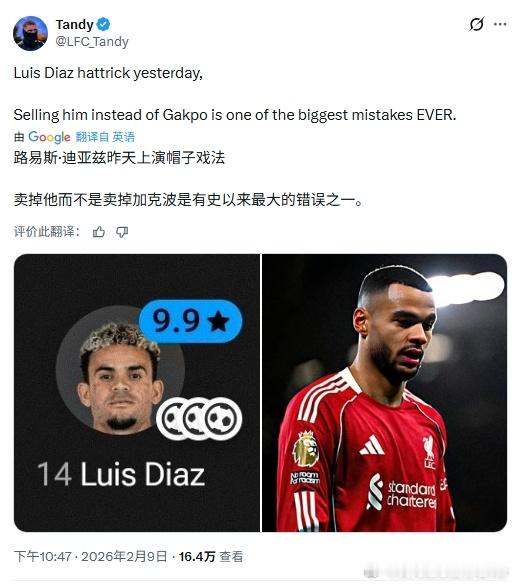 其实我依旧觉得卖掉迪亚斯是一笔好交易因为按照他的年纪和工资，注定了跟咱们的管理层