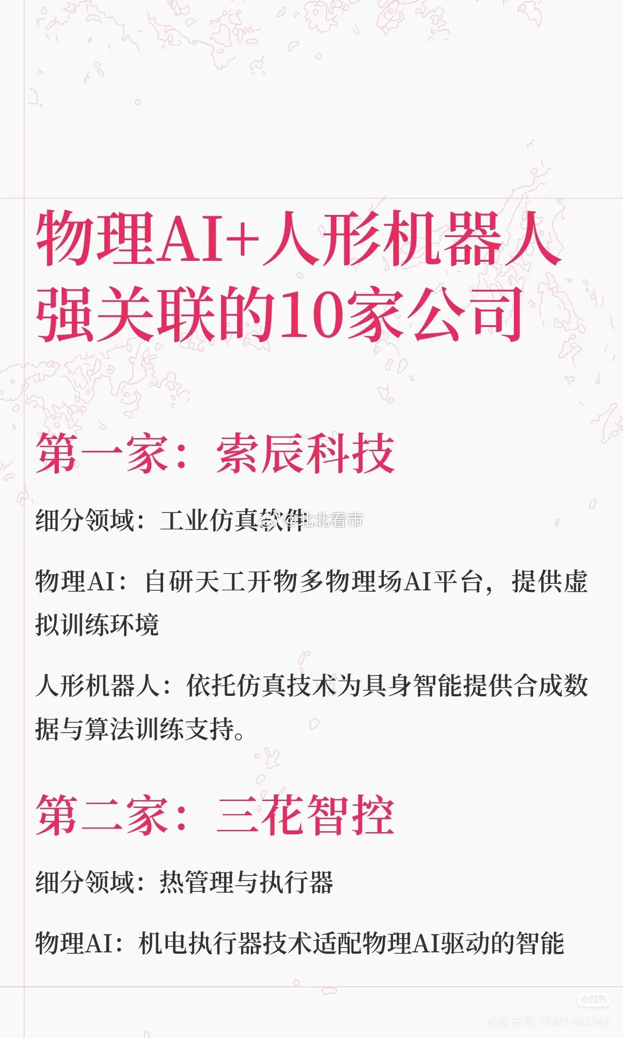 物理AI+人形机器人，下一个万亿级风口！这10家核心公司，直接卡位关键赛道！索辰