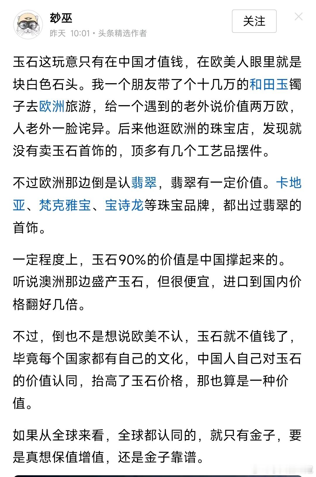 原来玉石这种东西在国外就不值钱啊？老外基本上都不认可呀不是说黄金有价玉无价吗？黄