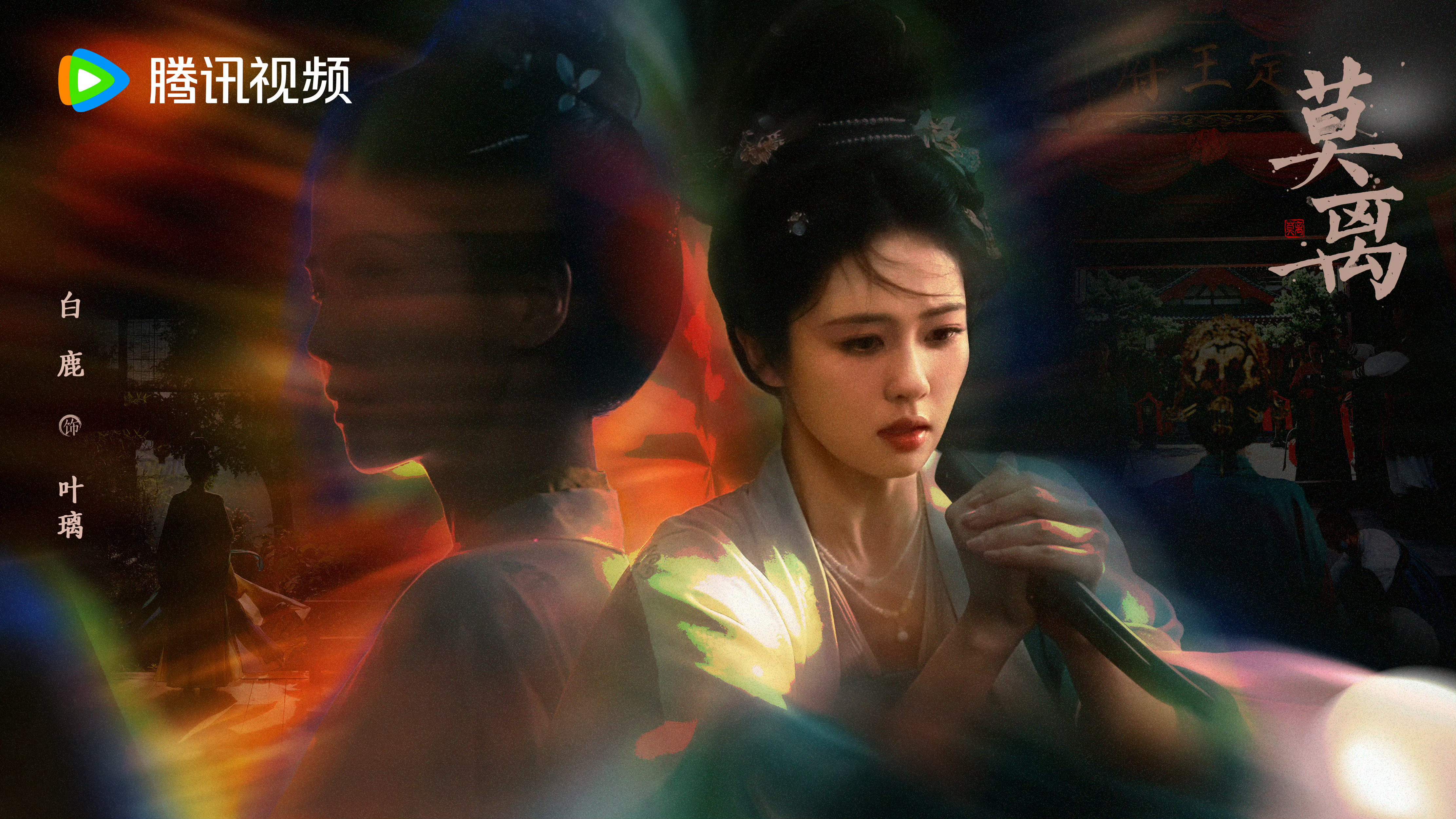 白鹿莫离看了白鹿对叶璃的解读、看了《方寸之间》，戳中我的是，白鹿的投入与成为