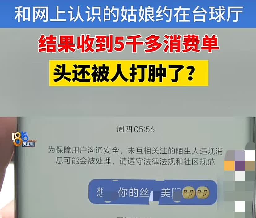 浙江，男子撩拨台球厅女助教，与对方在台球厅包厢里打球时，对方又一连叫了9个姐妹作